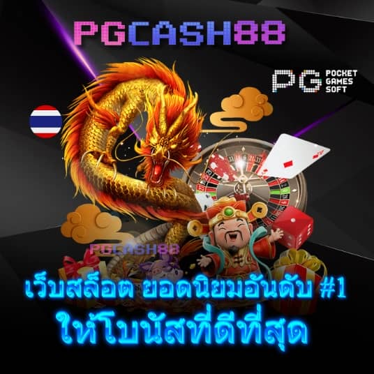 เช็คบอลสด