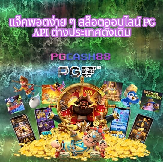 เช็คบอลสด